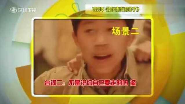 嘉宾演绎《阳光灿烂的日子》,朱永腾才刚刚开始演,就被喊NG