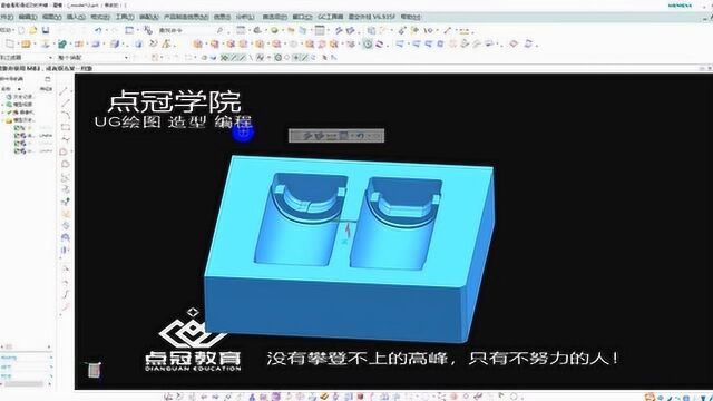 UG编程模具初级案例简化