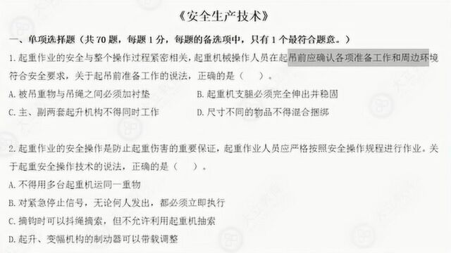 大立教育2019中级注册安全工程师陈大为安全生产技术习题视频课件1