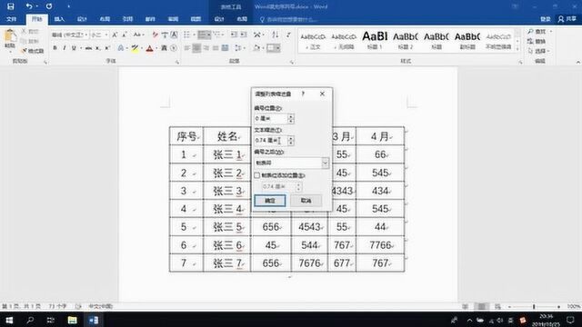 Word表格如何快速填充序列号小技巧,你知道吗