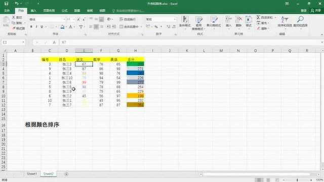 Excel表格数据怎么根据文字、背景颜色进行排序,你学会了吗