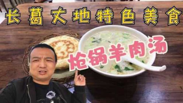 长葛丈地最火美食 炝锅羊肉汤,这家店一天卖800多碗 生意真火爆