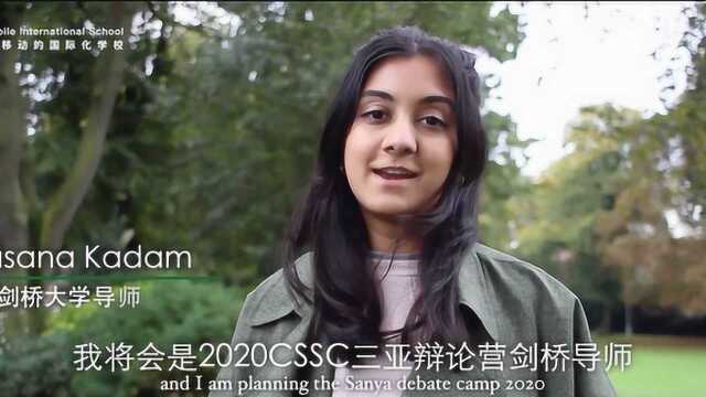 2020CSSC三亚学术议会制辩论营