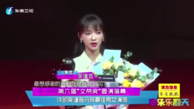 第六届“文荣奖”圆满落幕,许凯和吴谨言分获最佳男女演员