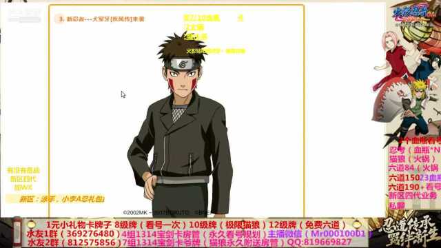 火影忍者ol:神预言!8.10.11讲更新!