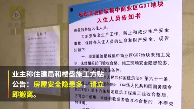 烂尾楼水电不通,云南百名业主装修入住被住建局劝搬离