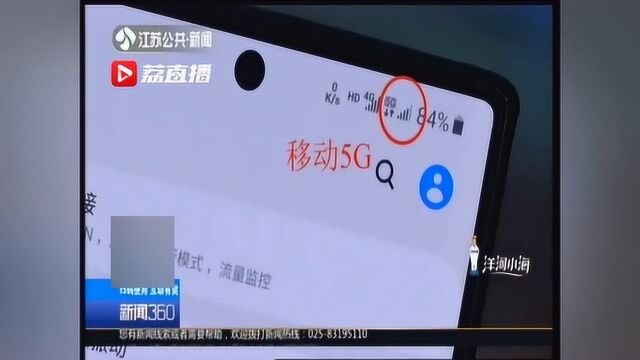 5G网络信号给力吗?记者实测:5G网络下载速度是4G的21倍