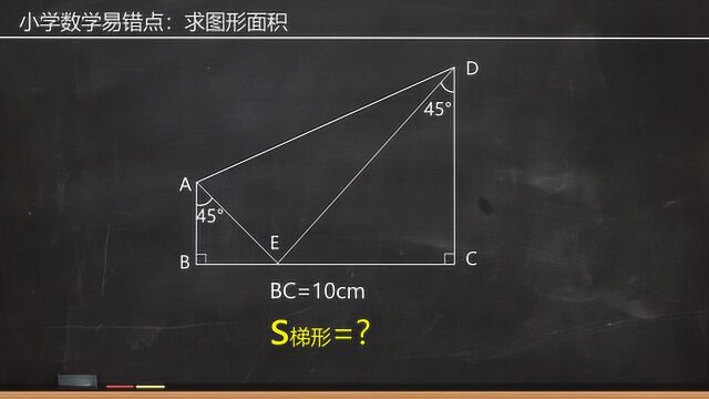 五年级数学:已知直角梯形高10厘米,求梯形面积?