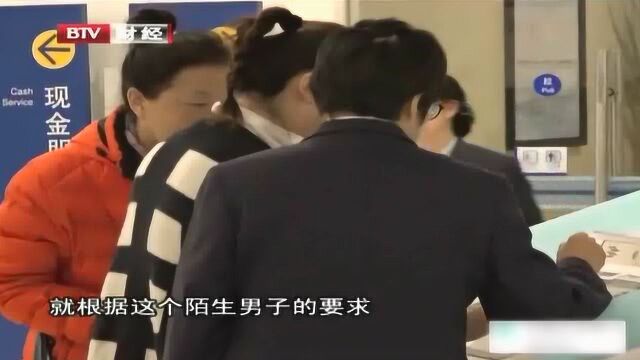 30万元存款险些汇出 民警现场成功拦截 网友表示这也能随便相信吗