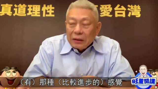 台湾旺旺集团董事长:我们已经输大陆输很多了,我已经被人看不起