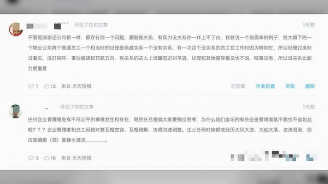 华为HR胡玲事件,任正非定调,胡玲走人,事件隐含的职场潜规则