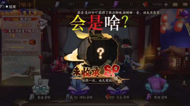 阴阳师:签到999天送未收录SP式神,猜猜我得到了什么?