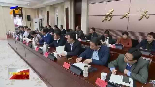 固原市传达学习党的十九届四中全会精神