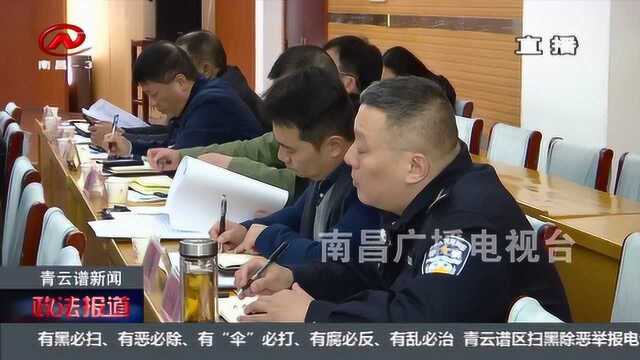 青云谱区生态环境保护委员会第五次会议暨大气污染防治冬季攻坚调度会召开