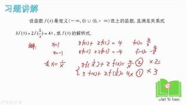 高考数学函数专题—函数求解析式