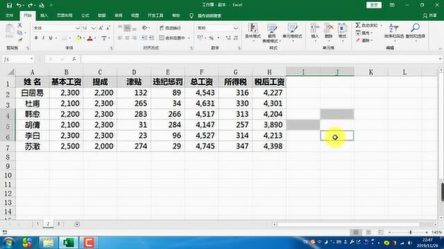 如何利用Excel的定位条件制作一个简单的剪条工资