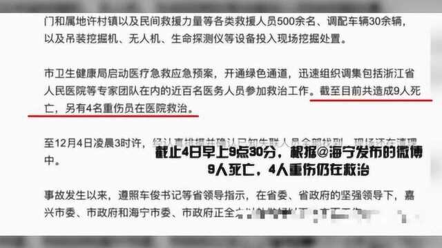 浙江许村印染厂罐体倒塌9人不幸遇难 相关责任人已被控制