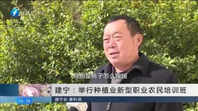 又一新型职业诞生!职业建宁:举行种植新型职业农民培训班