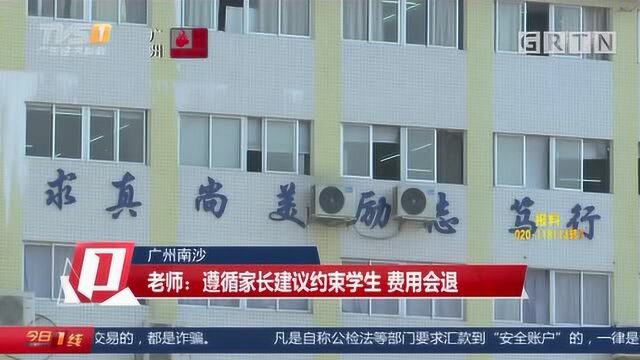 广州南沙:培训机构要收“纪律保证金”,迟到一次扣一百?