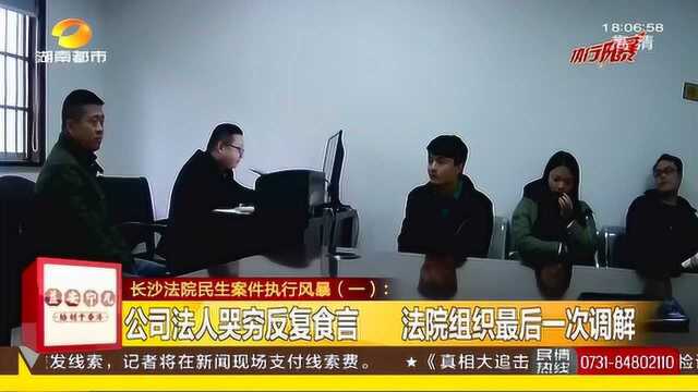 三名员工讨要薪水10万余元 公司法人哭穷反复食言