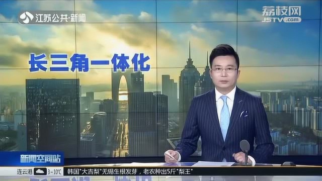 长三角产权交易一体化信息发布平台开通