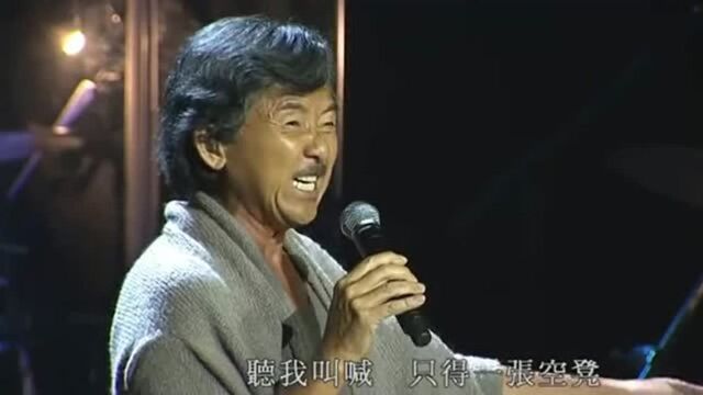 林子祥催泪演绎《空凳》!听完不觉湿了眼眶