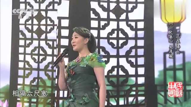 吴彦凝演唱《六尺巷》优美的歌谣,感情饱满