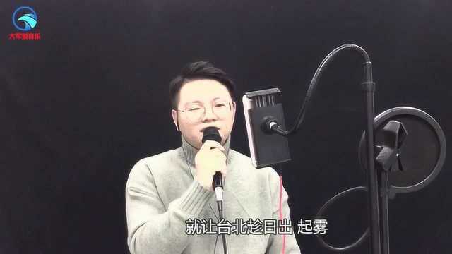 小伙动情演唱一首台北沉睡了 当星光都很模糊 不如都别看清楚