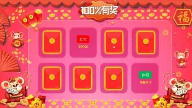 ppt年会抽奖拆红包制作方法