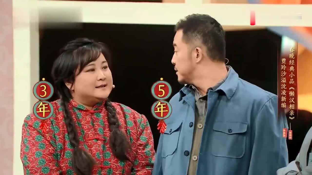 王牌贾玲沙溢版懒汉相亲俺叫魏淑芬至今未婚笑翻全场