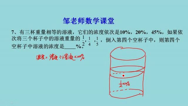 浓度问题:三杯相等溶液,浓度为10%、20%、45%,混合后浓度是多少