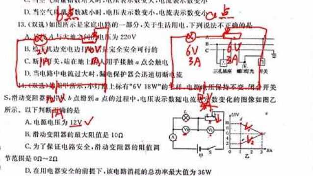 2019年郑州九年级物理一模试题解析—选择题—小步老师讲物理