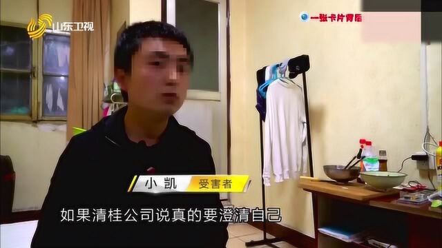 同一套路!女网友邀请男子到烟台“工作” 受害者:思想不像正常人