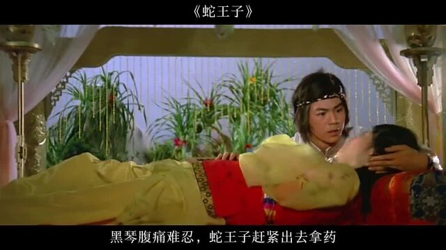 女子产下一枚蛇蛋,原来她的丈夫是蛇王子,1976年的香港奇幻电影