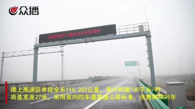 德上高速巨单段12月31日正式通车 山东“县县通高速”提前实现