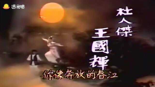 85年《神州侠侣》主题曲,一生难忘,潘迎紫 孟飞