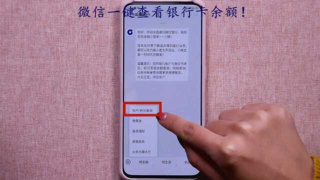 微信一键查看银行卡余额,不需要开通短信提醒,一年可省一大笔钱!
