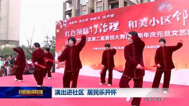 演出进社区 居民乐开怀