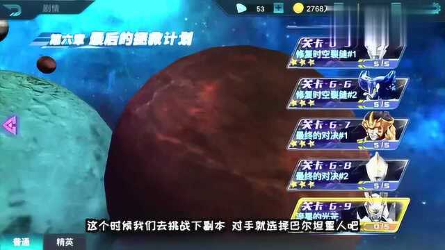 奥特曼传奇英雄:解锁巴尔坦星人新形态,巴尔坦星人vs巴尔坦难分胜负