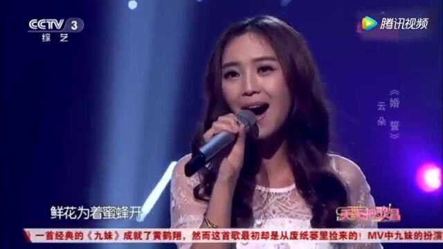 云朵演唱《婚誓》!不带一丝悲伤