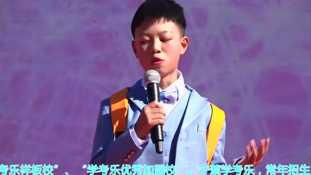 宁蒗学考乐2020“乐学志远”年会