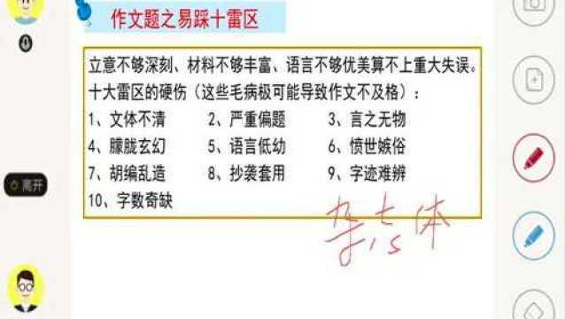 100教育高中语文~高考作文~易踩十雷区64辅导