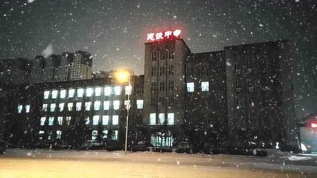 大庆街拍团:夜晚路过建设中专,大雪覆盖了整个街道