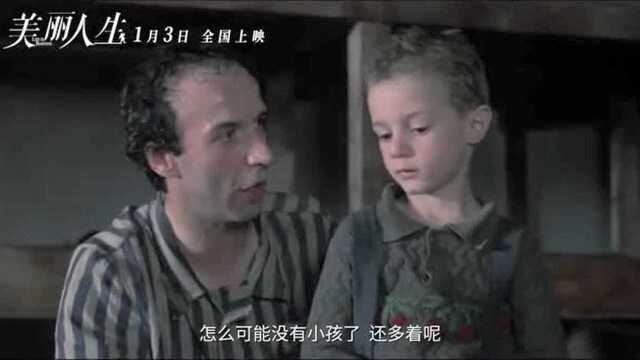 《美丽人生》高清修复片段 世界上最美丽的谎言1.3上映