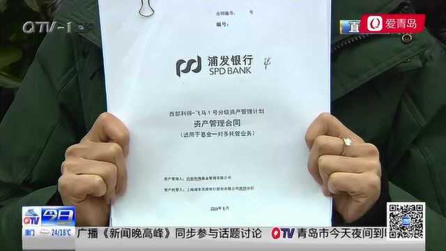 市民购买百万理财产品 如今本息全部要不回