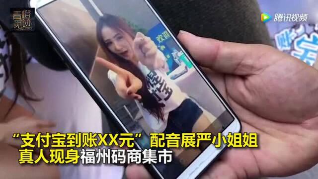 “支付宝到账XX元”语音现身,市民排队定制:我要“到账”一千亿