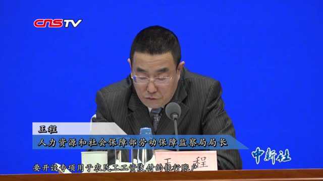 官方:逾期不支付农民工工资将加付应付50%以上赔偿金