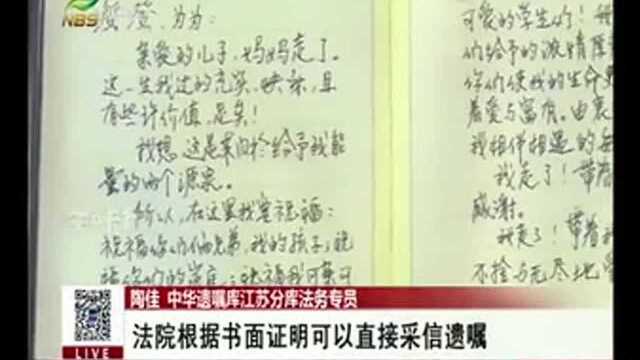 中华遗嘱库用上司法区块链 为遗嘱加把“安全锁”!