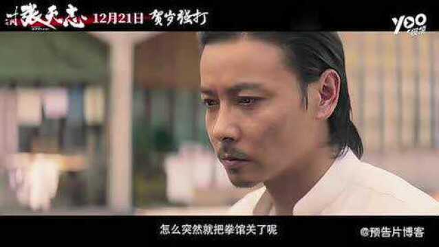 《叶问外传:张天志》 宣传曲MV 马良!