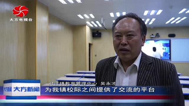 大方县对江镇举行“一师一优课、一课一名师”晒课评课活动!